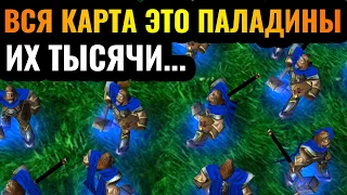 ВСЯ КАРТА - ЭТО ПАЛАДИНЫ: НЕУЯЗВИМАЯ АРМИЯ! Абсурд и безумие в Warcraft 3 Reforged