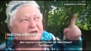 Путин,где твоя башка!!! - Как она права, и очень правильно сказала mp4