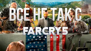 Все не так с Far Cry 5 [Игрогрехи]