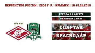 "Спартак " (2004 г. р.) - "Краснодар"