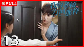 ENG SUB [Love Me Like I Do] EP13 | Starring: Yinjun Liu, Muxi Zhang | 2023: Latest Romantic C-drama❤