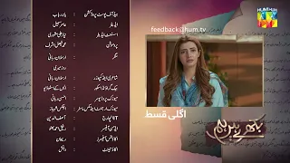 Bikhray Hain Hum - Episode 44 Teaser - 24th November 2022 - HUM TV