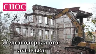 Снос железнодорожного колледжа на Талдомской 5