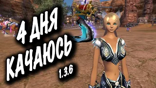 4 ДНЯ КАЧА НА КАМБЕК 1.3.6