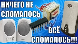 Разные колонки, разные неисправности...