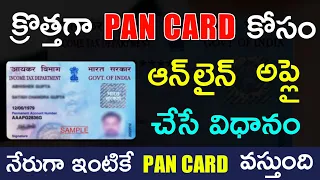 Pan Card Apply online Telugu 2022 | How to Apply New Pan Card online | Pan card apply full process