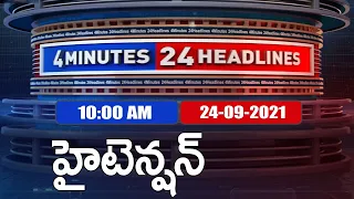 4 Minutes 24 Headlines : 10 AM | 24 September  2021 - TV9