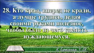 Видеобиблия  Послание к Ефесянам читает Бондаренко