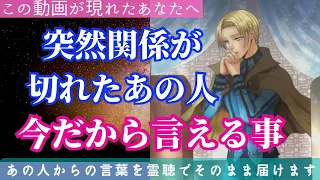 【あまりに切ない訳に涙😢】未練・悲しみ・復縁したい気持ち..深堀りしすぎましたが回収させていただきました。〔ツインレイ🔯霊感霊視チャネリング🔮サイキックリーディング〕