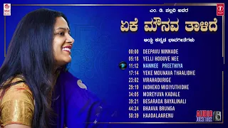 Eke Mounava Thaalidhe | M.D Pallavi Audio Songs Jukebox | Kannada Bhavageethegalu Songs
