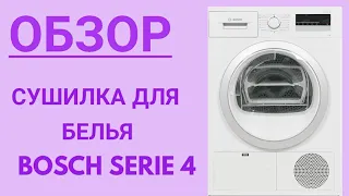 ✅Сушильная машина Bosch WTM83261OE serie 4. Обзор после 1,5 года эксплуатации❗❗❗