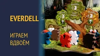 Everdell — Играем вдвоём