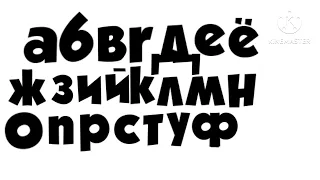 russian alphabet song kinemaster