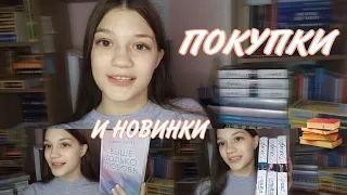 Покупки за лето и начало осени || новые и желанные книги!!