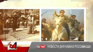 Каким был Кавказ до прихода России