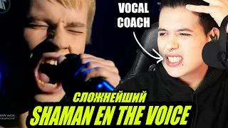 SHAMAN - Ярослав Дронов. "What Love Can Be"  | Análisis & Reaccion Vocal Coach | Ema Arias