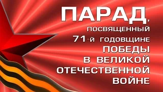 Парад Победы, 9 мая 2016 года