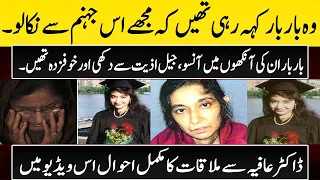 Complete Details and Facts about Dr  Aafia Siddique | Aafia Siddique health | Aafia Siddique sisters