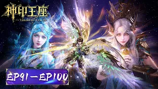 ENG SUB | Throne of seal | EP91-100 Full Version | Tencent Video-ANIMATION