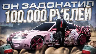 ОН ЗАДОНАТИЛ 100.000 РУБЛЕЙ НА ОСЕННИЙ МАРАФОН! | MTA Province