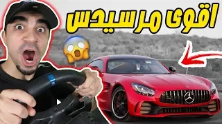 جربت اقوى سيارة مرسيدس " باتل رويال " Forza Horizon 4 !! 😍🚗