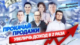 Как увеличить продажи в бизнесе? / Бизнес, маркетинг и продажи в 2022