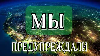 МИР ИСЧЕЗНЕТ  ( 2028 - 2036 ) I Научный доклад о климате часть 2