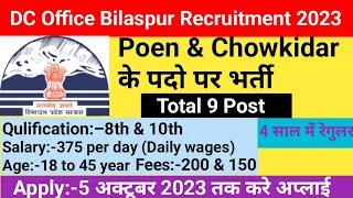 DC Office Bilaspur Poen & Chowikidar 9 post 2023/ DC ऑफिस में poen और चौकीदार के पदो पर निकली भर्ती🔥