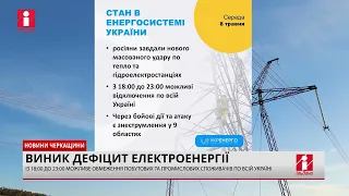 Увечорі на Черкащині можуть вимкнути світло