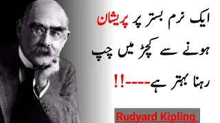 Rudyard Kipling Quotes in Urdu| Journalist Short Story Writer Poet and Novelist| Anushi Writes