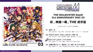 THE IDOLM@STER SideM 3rd ANNIVERSARY DISC 03 彩＆神速一魂＆THE 虎牙道 試聴動画