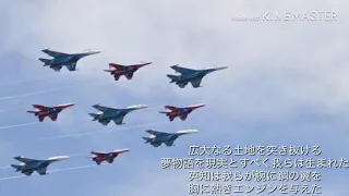 【ロシア軍歌】航空行進曲【歌詞付き】