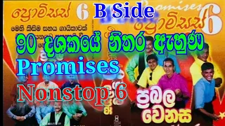 Promises Prabala Wenasa Nonstop B Side | Old Nonstop | #dmaxspd #shaa_fm_sindu_kamare | 2022 Nonstop