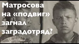 ПРАВДА О "ПОДВИГЕ МАТРОСОВА": РОДИТЕЛЕЙ УБИЛИ ГОЛОДОМ, ЕГО ПОГНАЛИ НА АМБРАЗУРУ. Лекция А. Палия