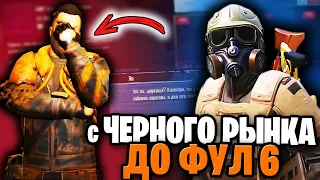 ОТ ОРУЖИЯ С ЧЕРНОГО РЫНКА ДО ФУЛ 6 | С НУЛЯ ДО ФУЛ 6 МЕТРО РОЯЛЬ | ОТ РАНДОМНОГО ОРУЖИЯ С РЫНКА