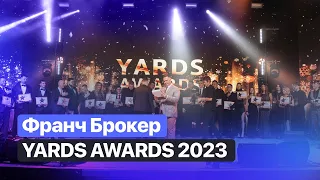 ФРАНЧ БРОКЕР | YARDS AWARDS 2023