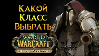 PVP МЕТА подробный разбор World of Warcraft: Mists of Pandaria