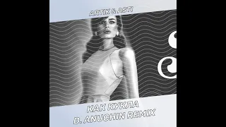 Artik & Asti Как Кукла (D. ANUCHIN Remix)