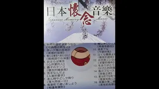 日本懷念音樂 4 (高音質)