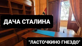 Дача И.В. Сталина "Ласточкино гнездо" в Новом Афоне. Золотое кольцо Абхазии 2022 часть 3