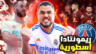 ميسي ونيمار ومبابي خارج بطـ ــولة دوري الابــ ـــطال 💔💔😭😭