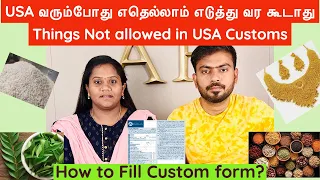 USA வரும்போது எதெல்லாம் எடுத்து வர கூடாது | Things Not allowed in Customs | How to Fill Custom form?