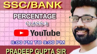 Percentage Series class 3 ।। प्रतिशत #percentage#ssc#bank #sscgdmaths #uppolicemaths #railwaymath