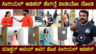 Zee Kannada New Serial Audition || Master Anand New Serial Audition || Kannada Serial Audition Video