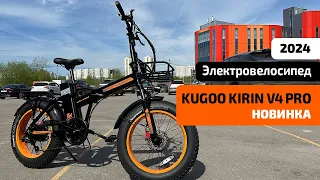 Электровелосипед KUGOO KIRIN V4 PRO (НОВИНКА 2024) – ОБЗОР, ТЕСТ-ДРАЙВ