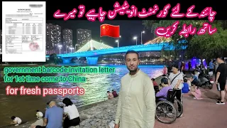 Contact me | if you want government invitation for China || 🇨🇳