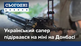 Донбасс: в зоне ООС подорвался украинский сапер