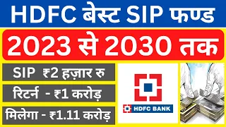 HDFC Best SIP Fund Plan 2023 🔴 1.11 करोड़ के लिए जमा करें 2000/महीना  रु 🔴 HDFC SIP FUND