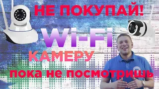 Wi-Fi камера может не работать - как вы это задумали!