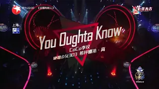 (动态歌词 lyrics)【You Oughta Know】Coco李玟 / 希林娜依 · 高《我们的歌 · 哞哞嗨唱大会》【纯享】歌词